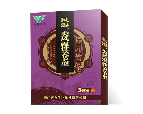 風(fēng)濕、類風(fēng)濕性關(guān)節(jié)炎  3貼裝