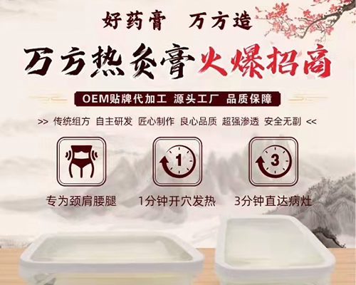 萬(wàn)方熱灸膏