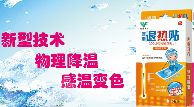 退熱貼代加工